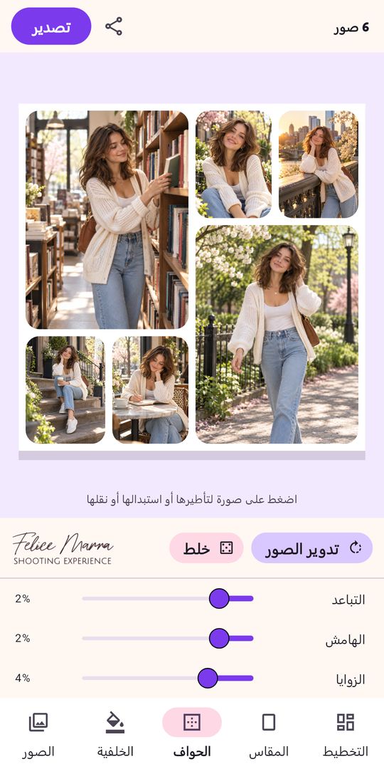لقطة الشاشة 5 من دمج الصور وصانع كولاج