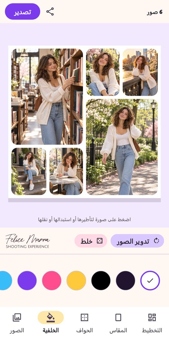 لقطة الشاشة 6 من دمج الصور وصانع كولاج