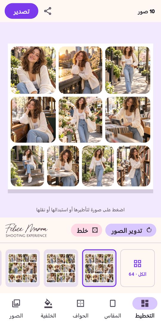 لقطة الشاشة 7 من دمج الصور وصانع كولاج