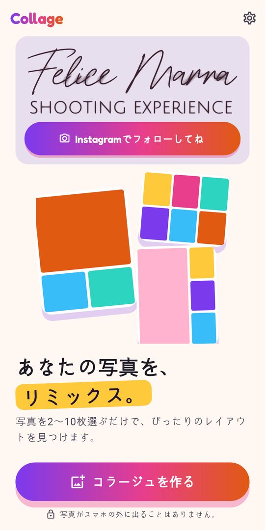 写真コラージュ作成・写真加工 のスクリーンショット 1