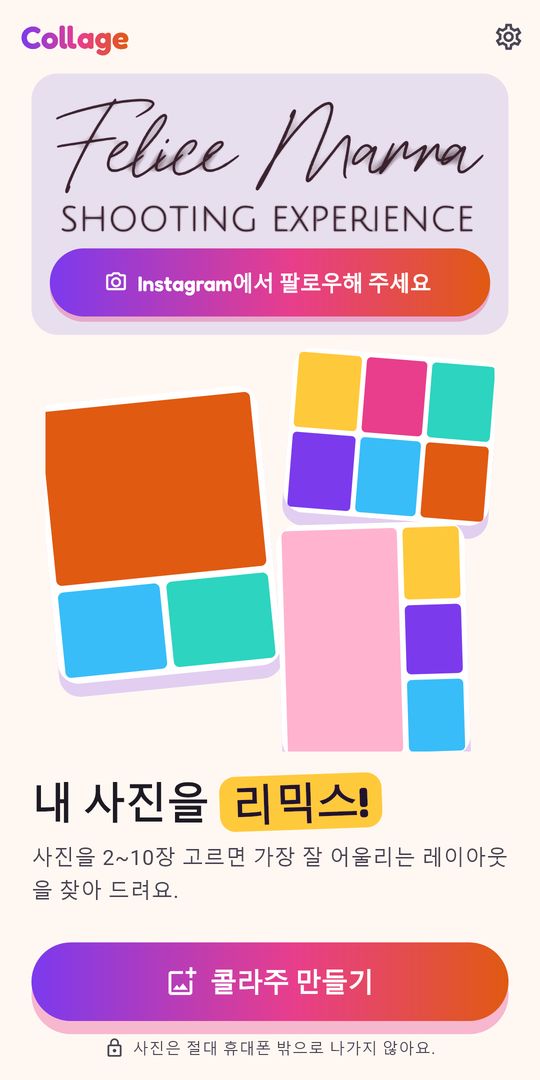 사진 콜라주 만들기 & 사진편집 스크린샷 1