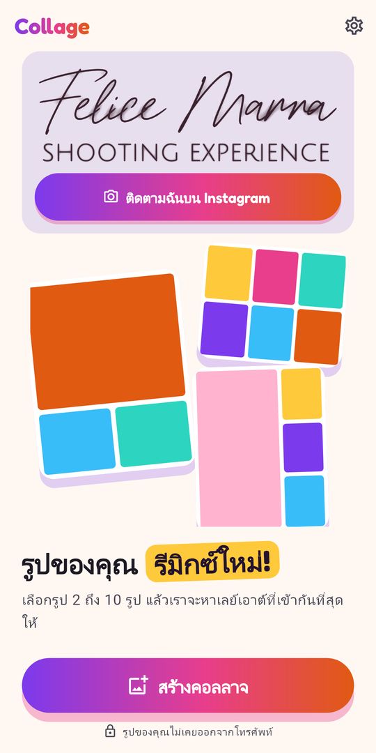 ภาพหน้าจอ 1 ของ ภาพตัดปะ คอลลาจรูป