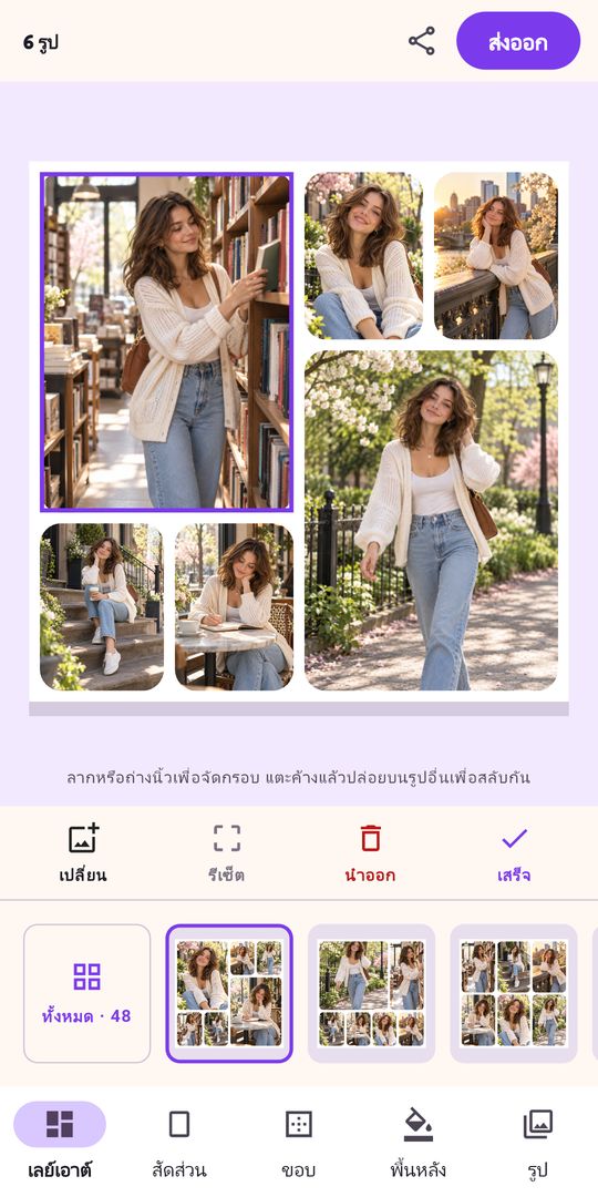 ภาพหน้าจอ 4 ของ ภาพตัดปะ คอลลาจรูป