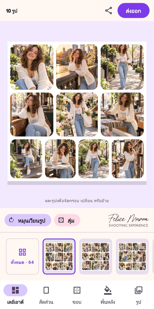 ภาพหน้าจอ 7 ของ ภาพตัดปะ คอลลาจรูป