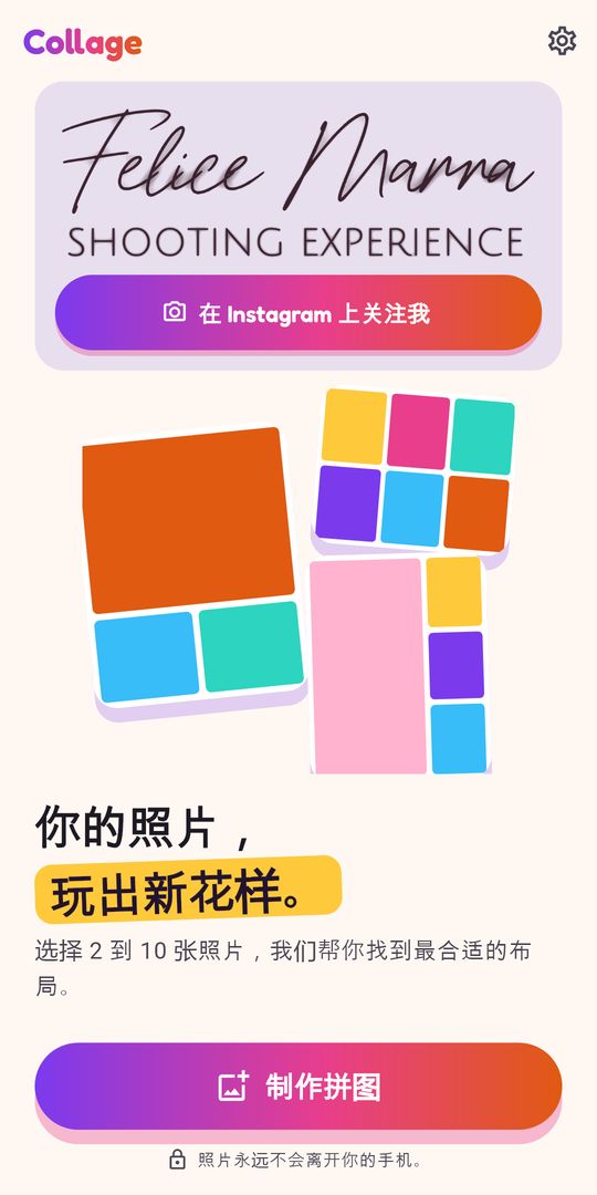 照片拼接 · 拼图拼贴 截图 1