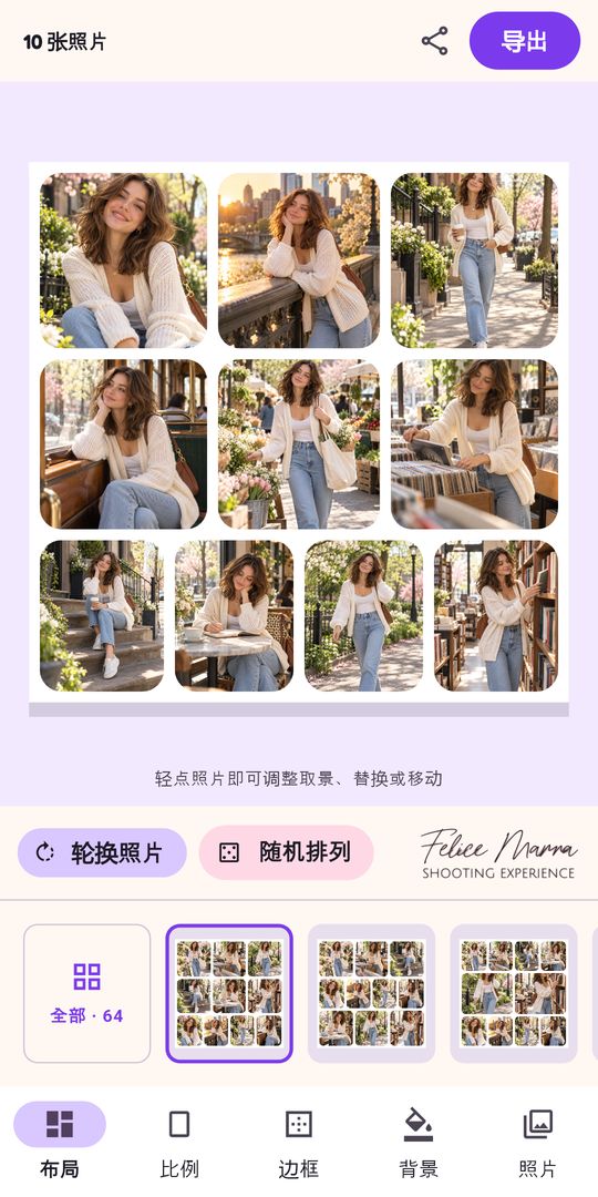 照片拼接 · 拼图拼贴 截图 7