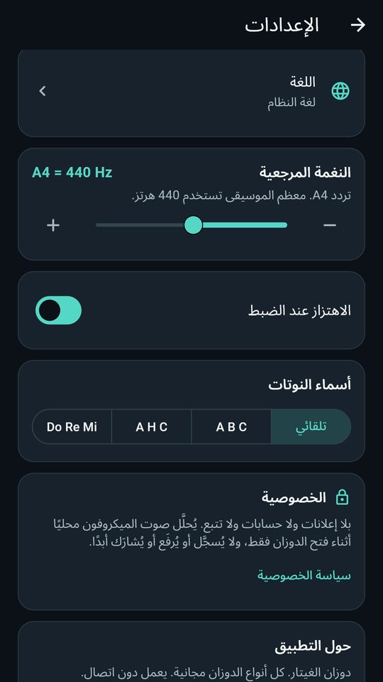 لقطة الشاشة 4 من دوزان الغيتار: تيونر باص وكمان