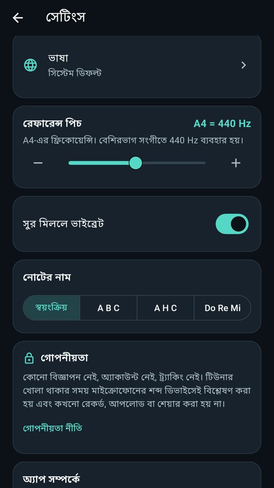 গিটার টিউনার – বেস ও বেহালা-এর স্ক্রিনশট 4