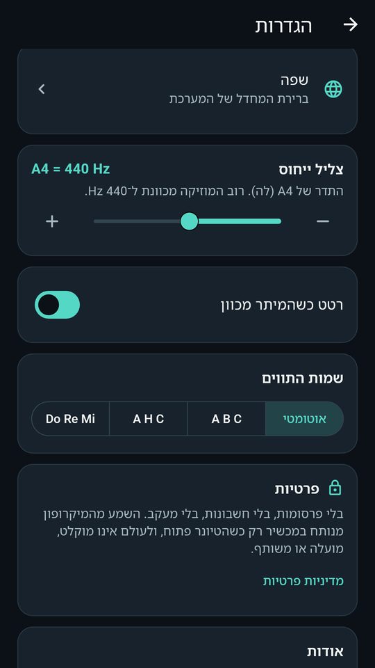 צילום מסך 4 של טיונר לגיטרה – כיוון בס וכינור
