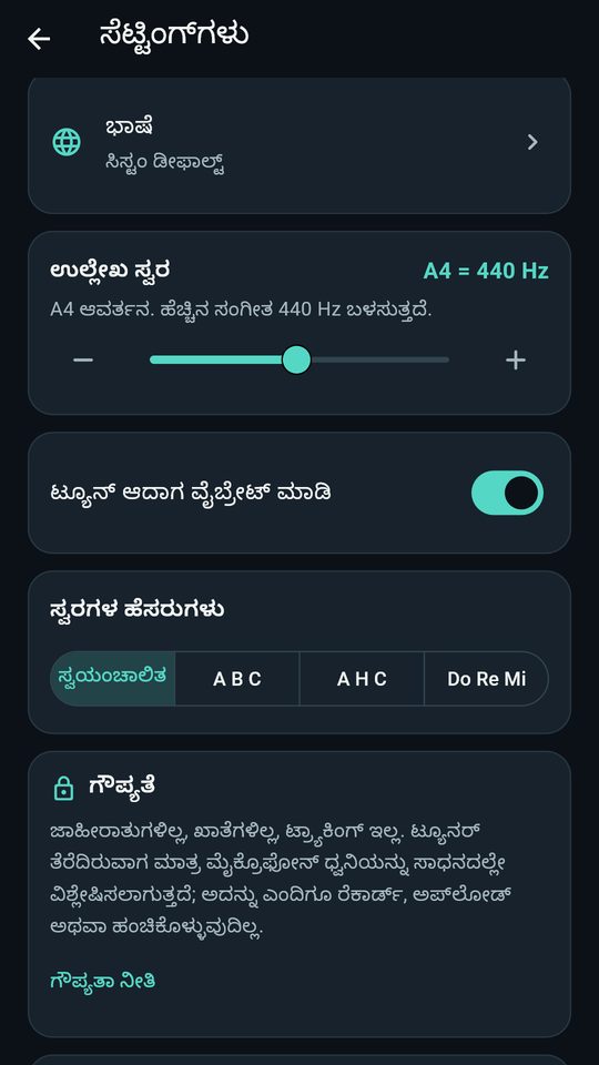ಗಿಟಾರ್ ಟ್ಯೂನರ್ – ಪಿಟೀಲು, ಬೇಸ್ ಸ್ಕ್ರೀನ್‌ಶಾಟ್ 4