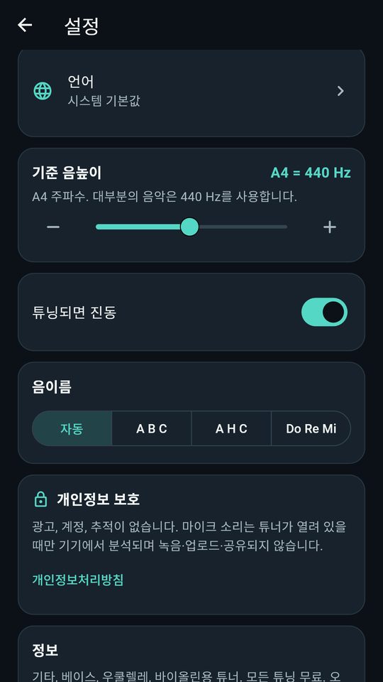 기타 튜너 – 베이스·우쿨렐레·바이올린 스크린샷 4