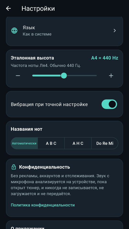 Скриншот 4: Тюнер для гитары: бас, укулеле
