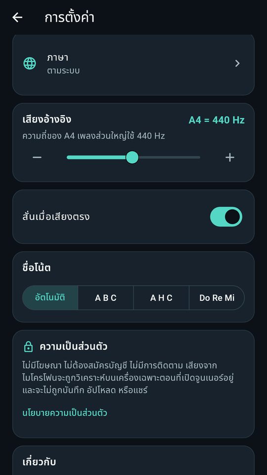 ภาพหน้าจอ 4 ของ จูนกีตาร์ – เบส อูคูเลเล่