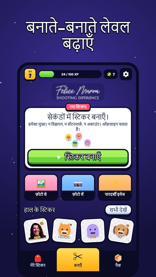 फ़ोटो से स्टिकर बनाएँ का स्क्रीनशॉट 6
