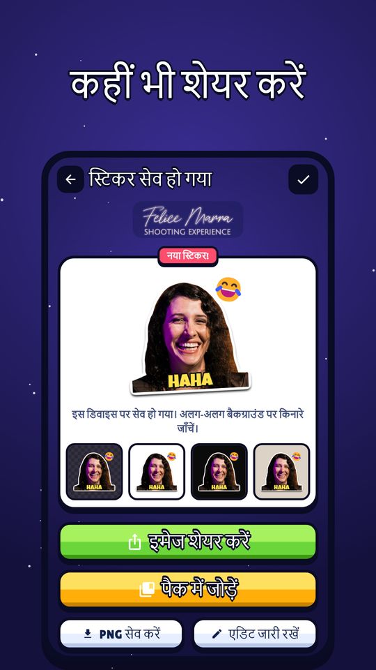 फ़ोटो से स्टिकर बनाएँ का स्क्रीनशॉट 7