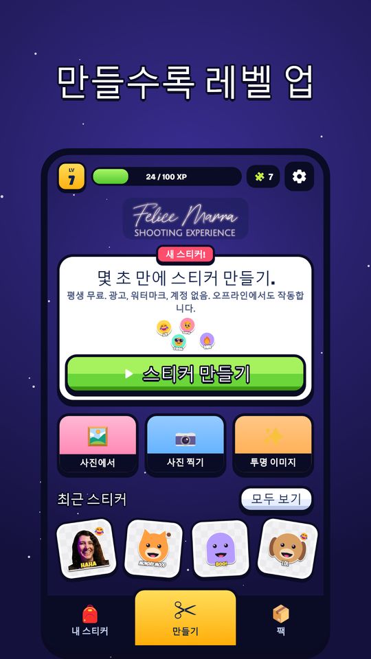 스티커 만들기: 사진으로 이모티콘 스크린샷 6