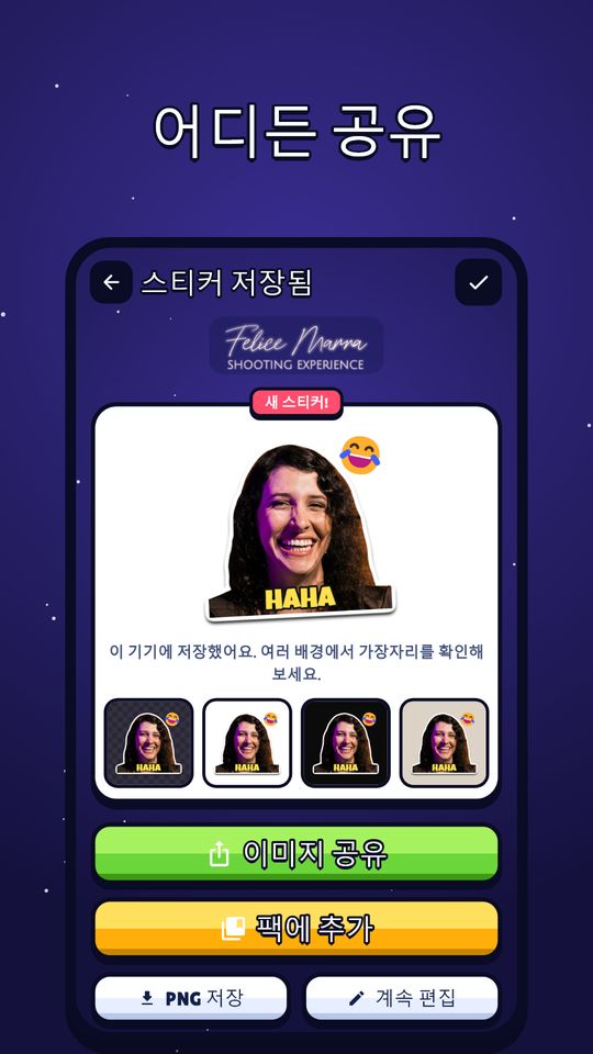 스티커 만들기: 사진으로 이모티콘 스크린샷 7