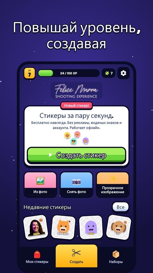 Скриншот 6: Создать стикеры из фото