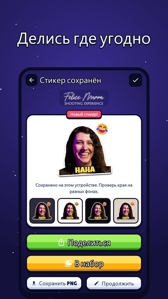 Скриншот 7: Создать стикеры из фото