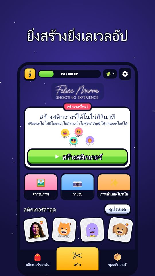 ภาพหน้าจอ 6 ของ สร้างสติกเกอร์จากรูป