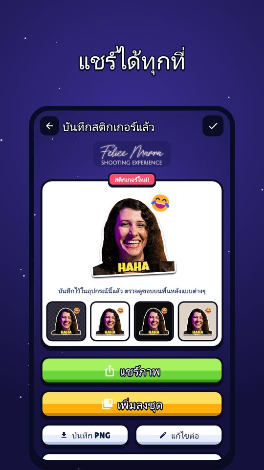 ภาพหน้าจอ 7 ของ สร้างสติกเกอร์จากรูป