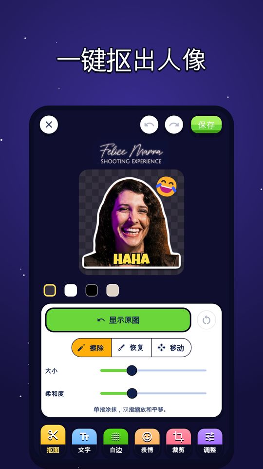 贴纸制作：照片做表情包 截图 2