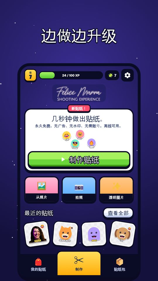 贴纸制作：照片做表情包 截图 6