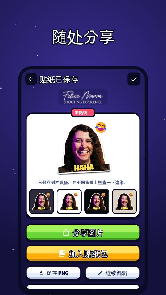 贴纸制作：照片做表情包 截图 7